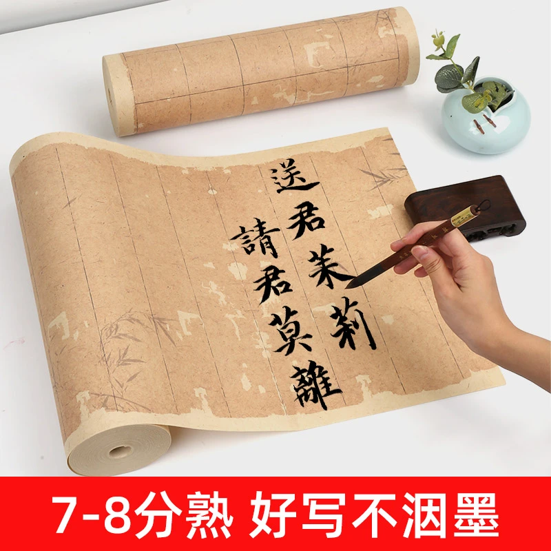 【荷仙子专属】拓片微喷格子破旧竹影长卷半生熟宣纸书法临帖练习