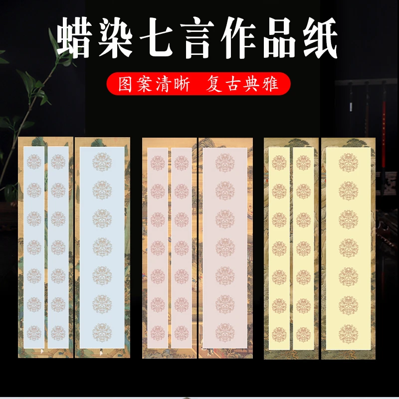 四尺对开蜡染瓦当七言空白对联条屏仿古半生熟书法比赛国展专用纸