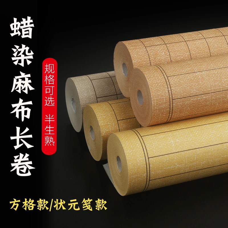 蜡染麻布纹格子长卷宣纸小楷中楷书法专用方格竖格毛笔字临帖纸