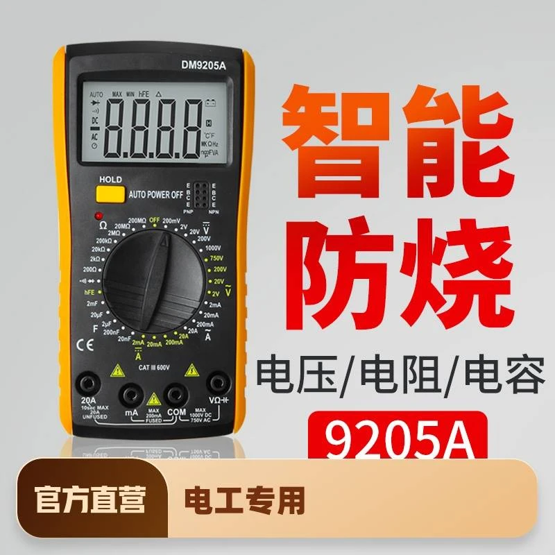 全智能数字万用表高精度自动量程电容表防烧充电迷你电工电表