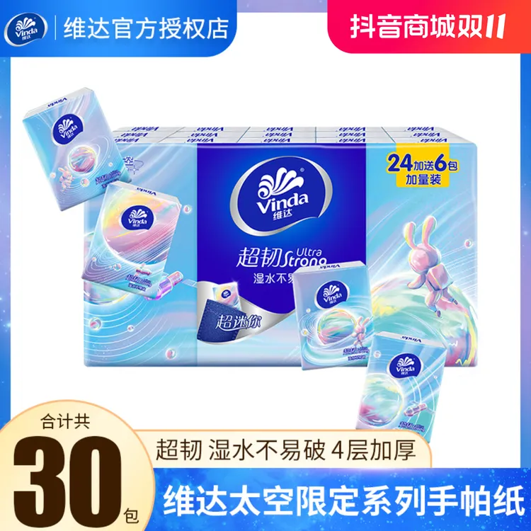 维达手帕纸超韧(航天款) 4层×30包便携式小包餐巾纸
