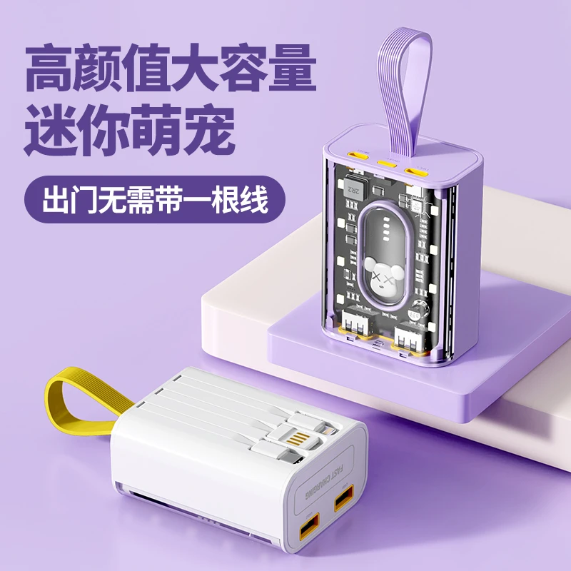 透明充电宝20000毫安便携大容量小巧移动电源带线带线三线高颜值