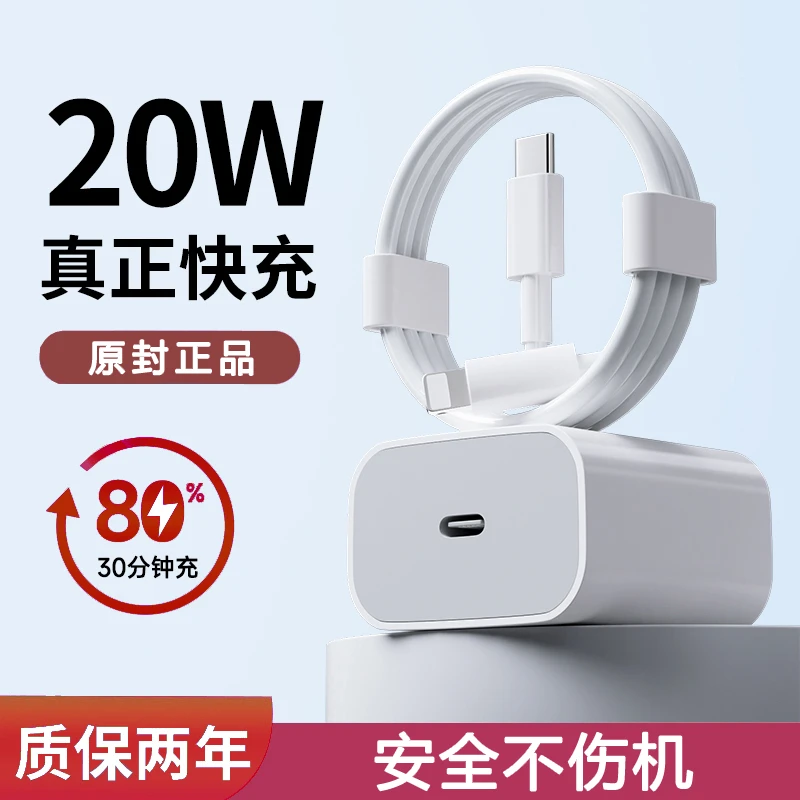 原装PD20W闪充适用于iPhone14苹果加长数据线充电头不伤机