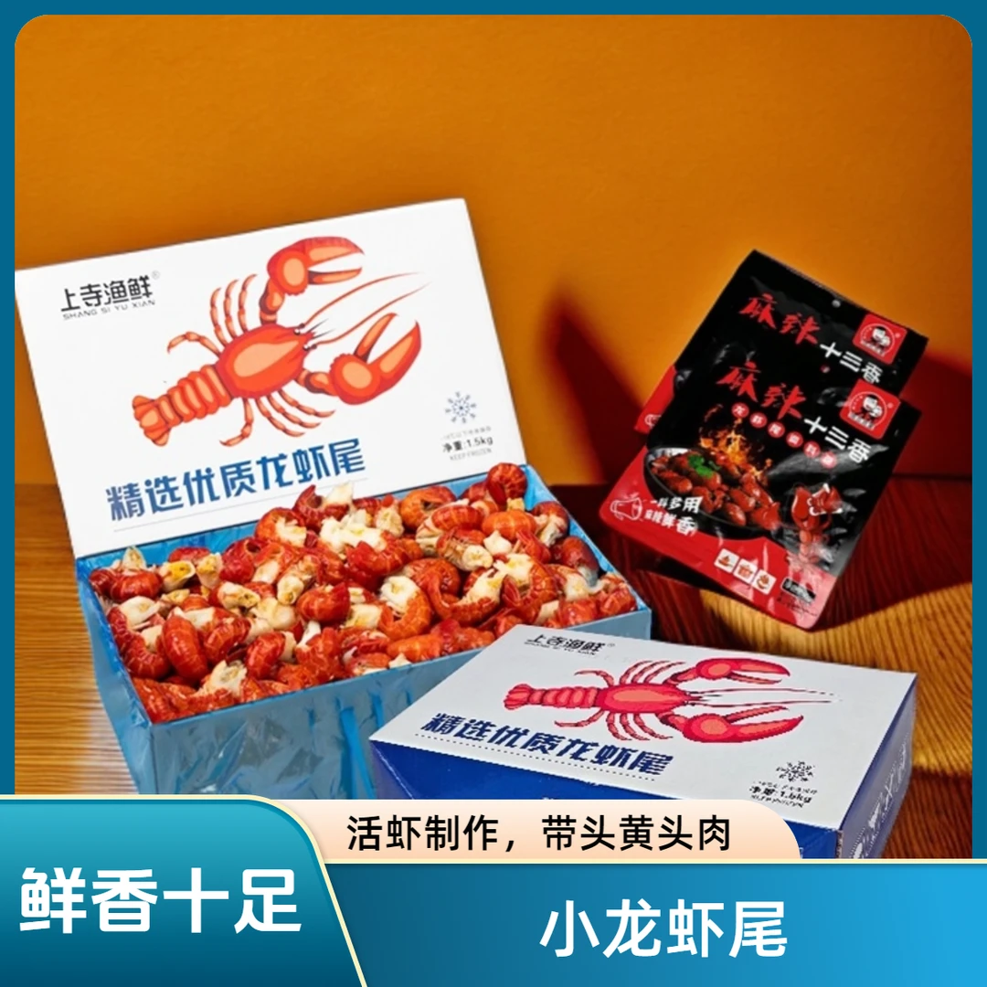 【直播特惠】单冻龙虾尾 清水稻田虾大一级 三斤一盒净重送二包调料