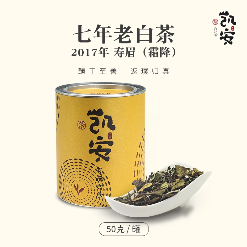 凯安臻品2017年寿眉（霜降） 高山正宗老白茶 福鼎白茶  50克