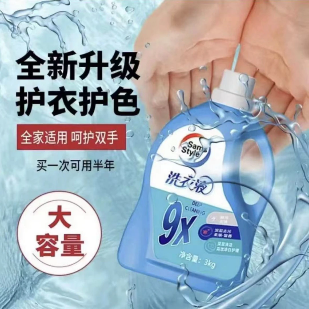【6斤一大桶】香氛洗衣液强力去污深层洁净护理洗衣液B