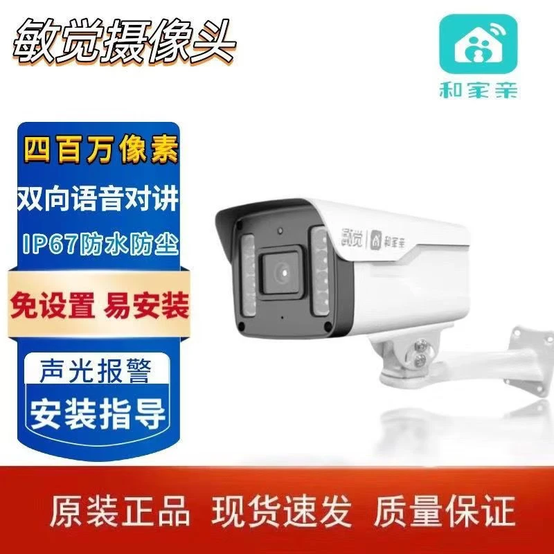 移动爱家室外枪机400万高清防水POE家用商用全彩夜视看宠物摄像头