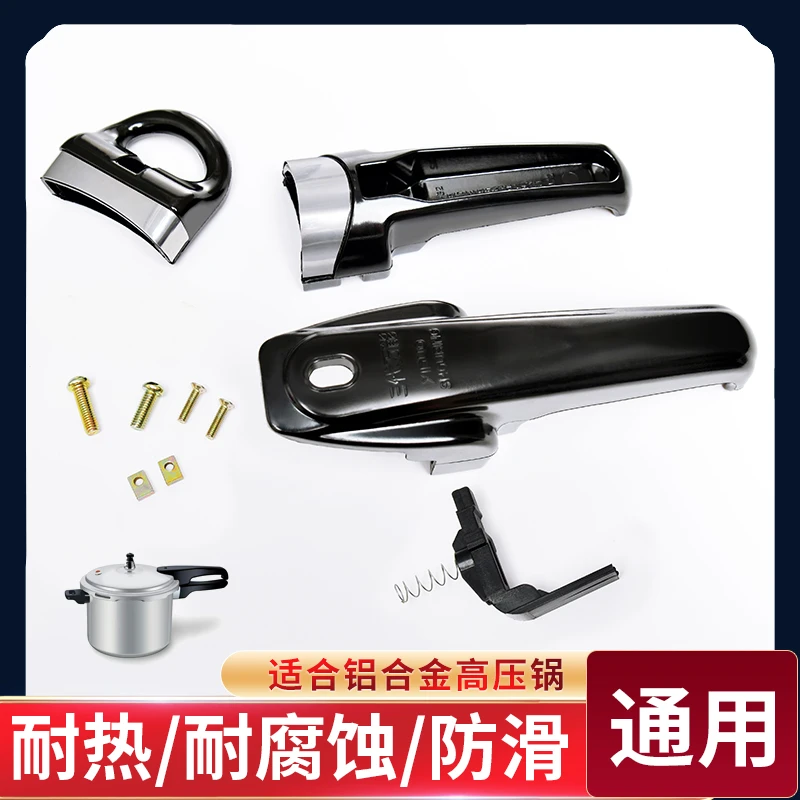 老款高压锅手柄通用配件铝合金压力锅把手锅盖零件锅耳老式正品柄