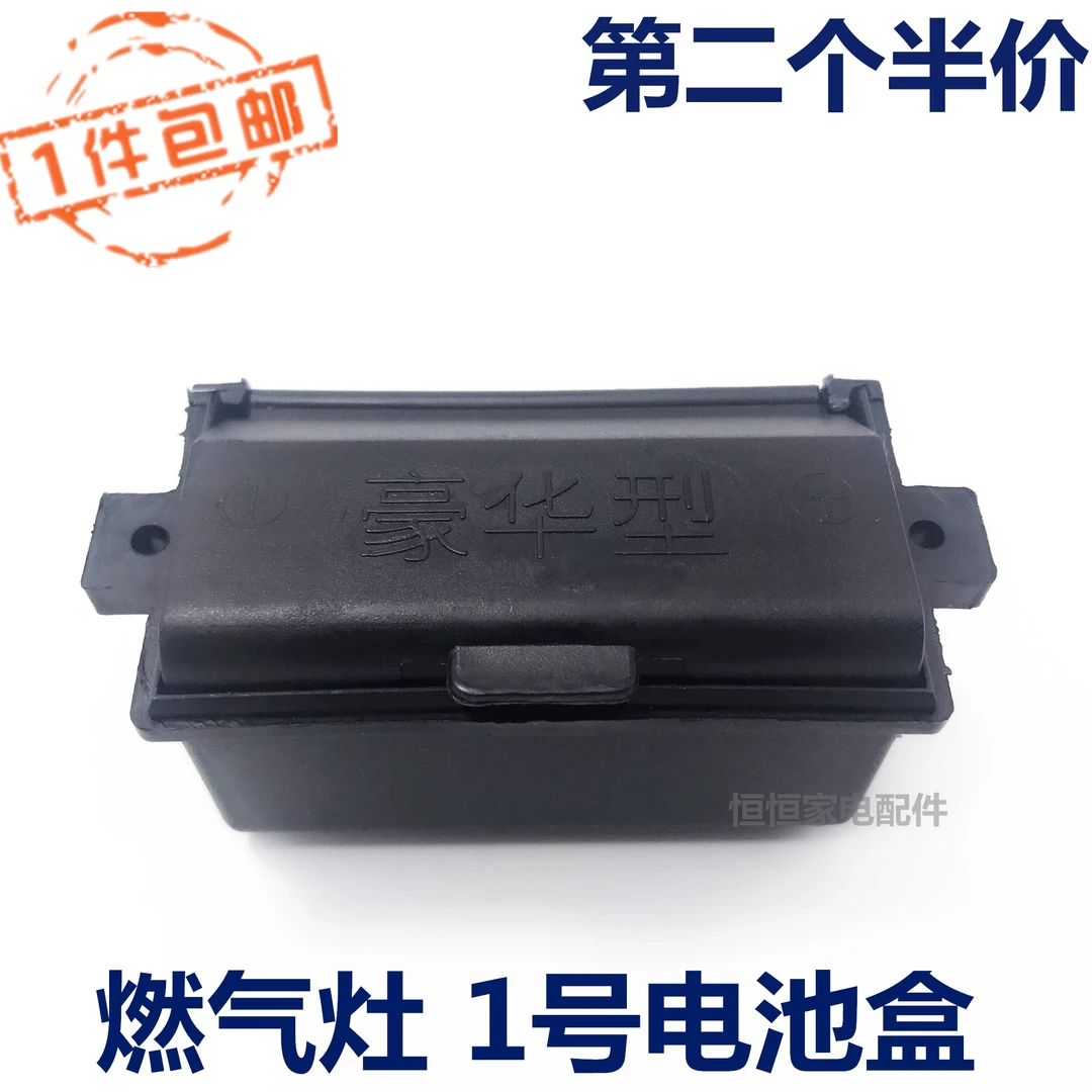 嵌入式燃气炉灶具配件 通用煤气燃气炉1节1号电池电池盒 电源盒
