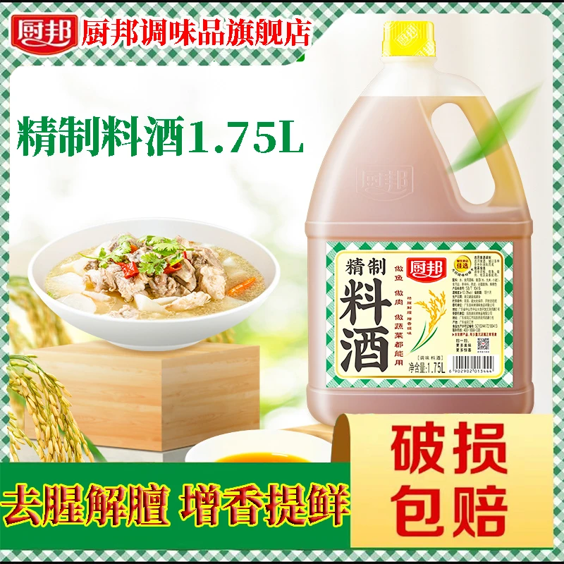 厨邦精制料酒1.75L酿造发酵黄酒浓郁食用调味去腥解膻增香提鲜