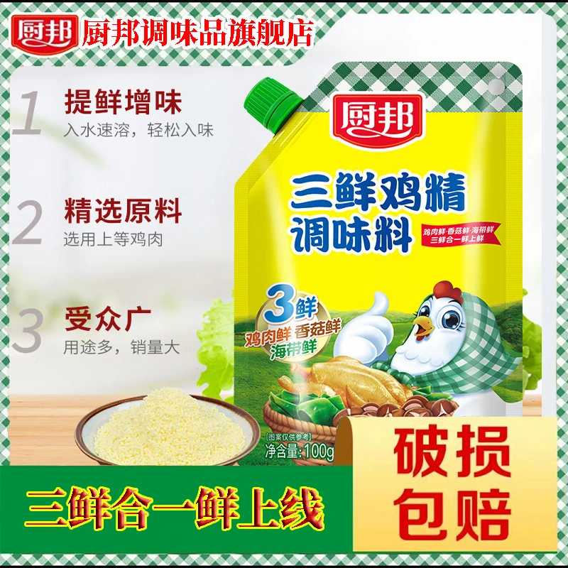 厨邦三鲜鸡精100g 袋装营养颗粒浓郁食用调味料方便火锅浓缩