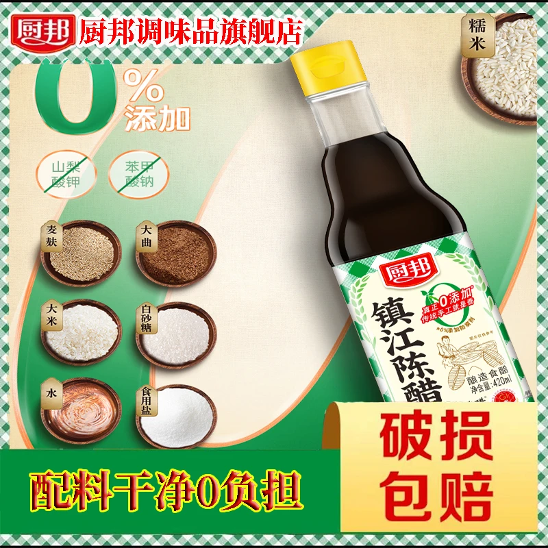 厨邦陈醋420ml*2瓶凉拌家庭炒菜传统调味酿造经典优选粮食发酵QJ