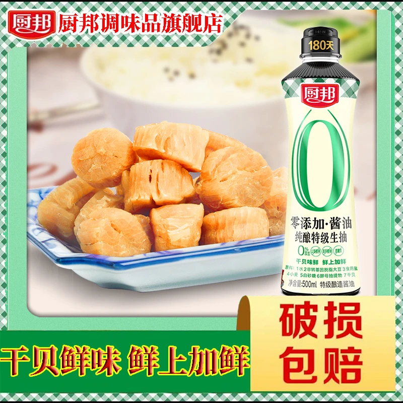 厨邦品质纯酿酱油500ml零添加凉拌特级酱油生抽调味品原汁发酵QJ