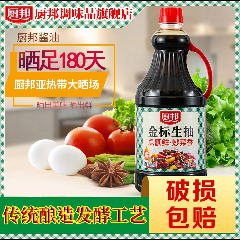 厨邦金标生抽1.25L瓶装黄豆酿造酱油凉拌炒菜点蘸调味发酵浓郁QJ