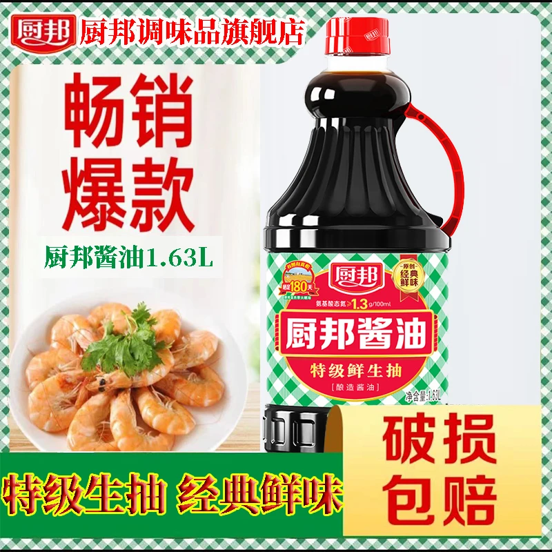 厨邦酱油1.63L罐装特级黄豆酿造炒菜凉拌火锅家用调味料生抽发酵
