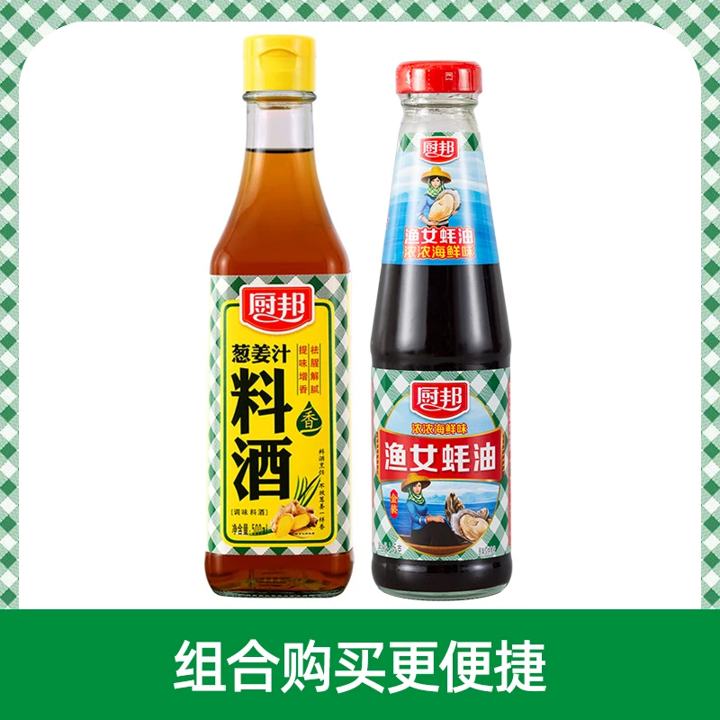 厨邦料酒500ml+渔女蚝油315g组合原味鲜味传统增味蒸鱼调味品醇香