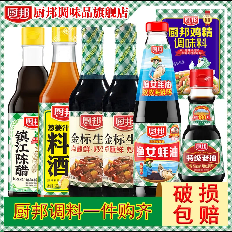 厨邦金标酱油7件套组合 生抽蚝油蒸鱼调料炒菜提味增味调味料传统