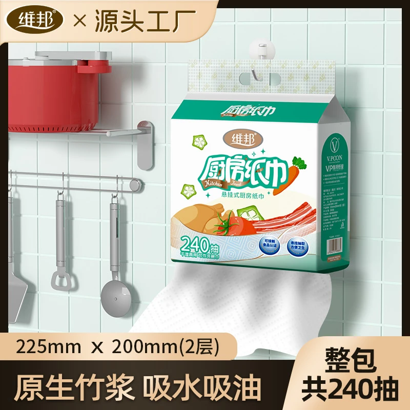 维邦悬挂式厨房纸干湿两用纸巾2层加厚240抽吸油吸水纸挂厨1提3提