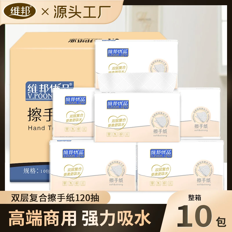【商务用纸】维邦高档酒店擦手纸2层120抽x10包/箱