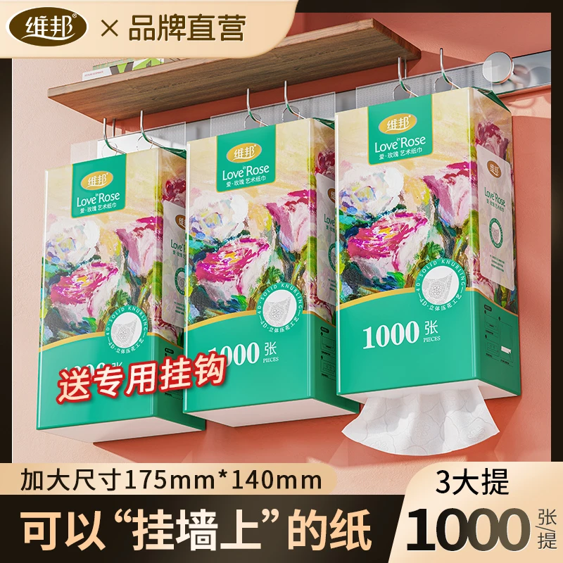 维邦玫瑰油画悬挂大抽纸挂抽1000张3提4层加厚家用面巾纸不掉屑