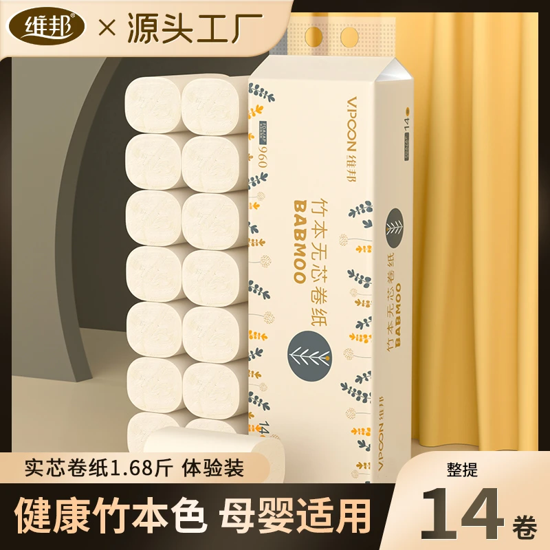 维邦竹浆本色无芯卷筒纸洁厕纸960节14卷家庭实惠装长卷纸