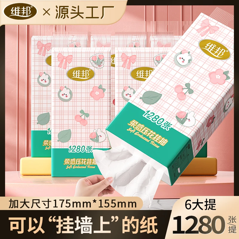 维邦手帐粉悬挂大抽纸1280张6提320抽4层加厚家用面巾纸不掉屑