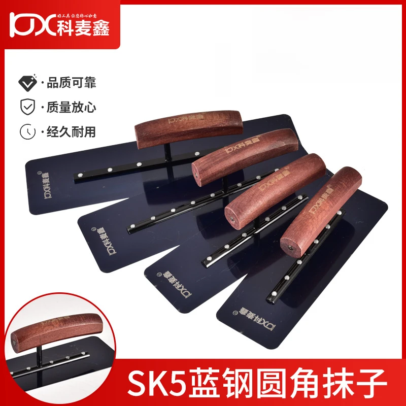 蓝钢SK5抹泥刀工具耐用推刀榉木柄圆角抹子刮腻子批墙抹灰刀