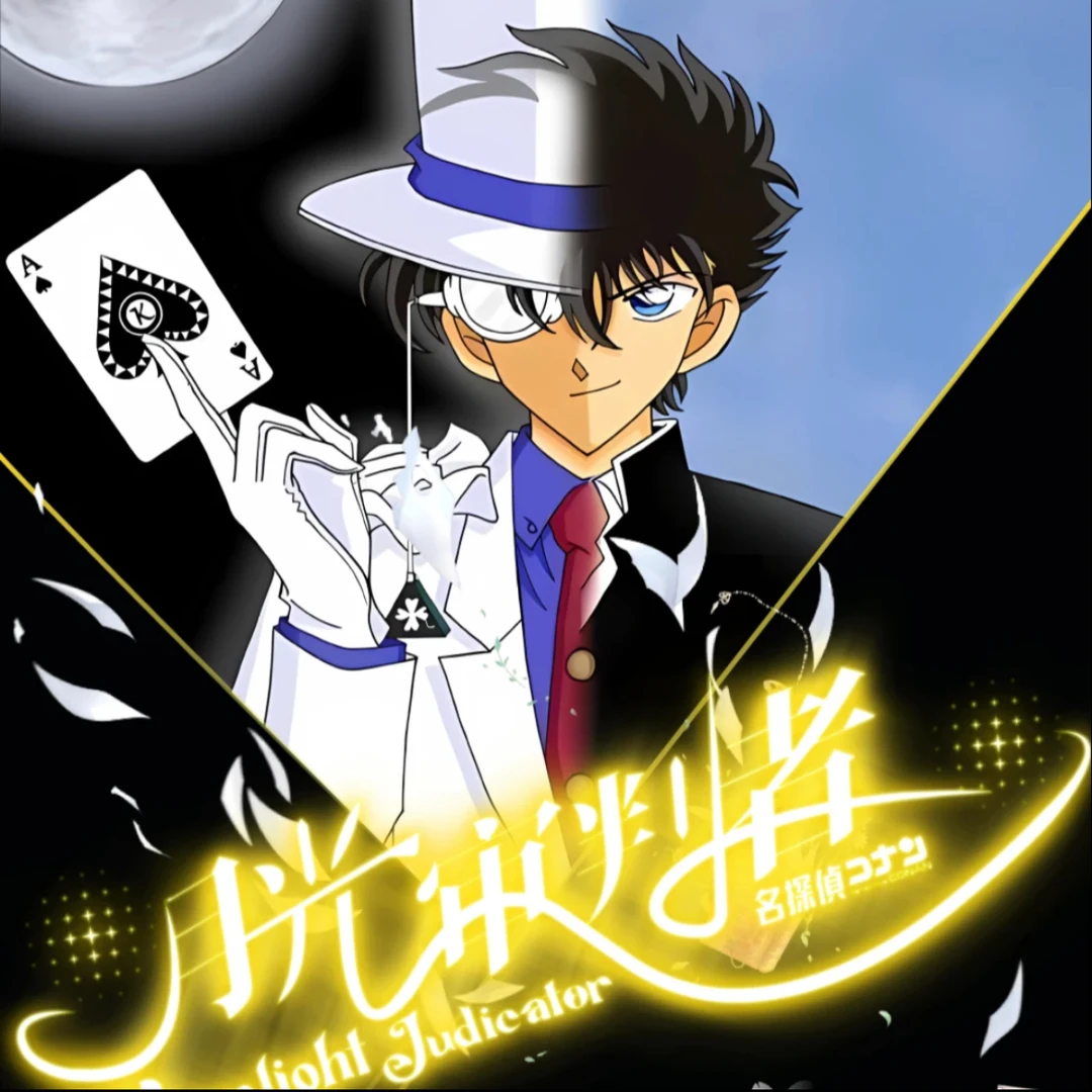 （吃吃）星墨文创【名侦探柯南】月光审判者系列收藏卡二创（默认代拆）