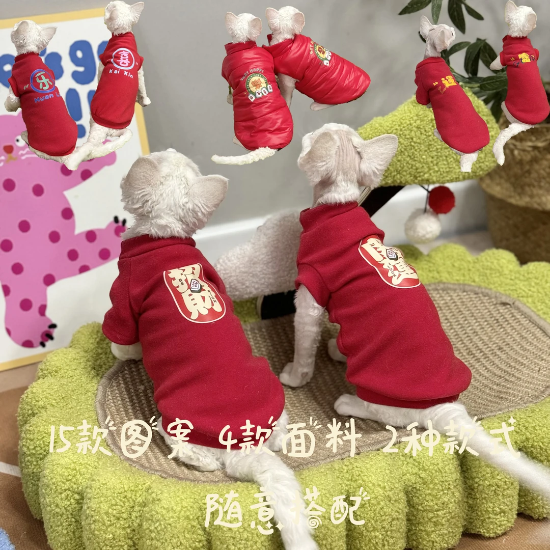无毛猫衣服新年喜庆过年红色拜年服保暖加绒厚款马甲德文猫衣服