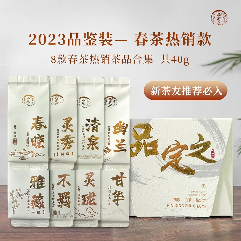 2023年荒野春茶【新人试饮】8泡福鼎花香白茶品鉴5g*8泡——40g