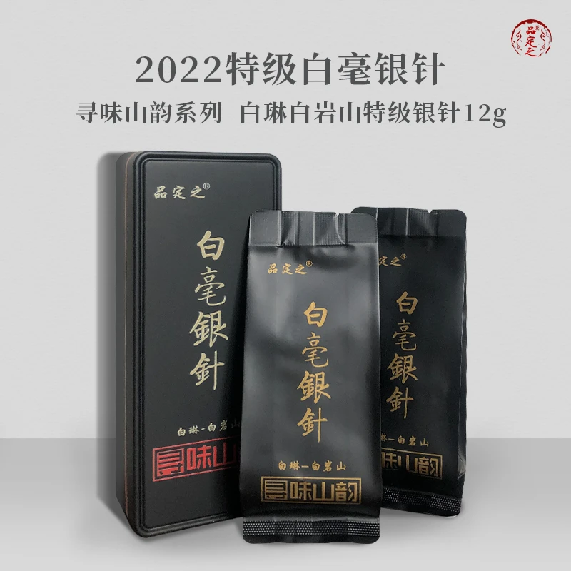 2022寻味山韵系列白岩山特级白毫银针 2*6g共12g——白琳白岩山