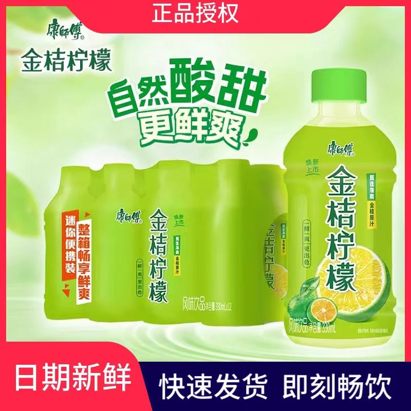 康师傅金桔柠檬风味饮料330ml*6瓶塑包小瓶装新货正品酸甜