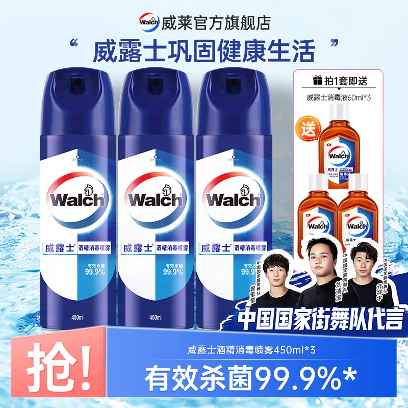 威露士酒精消毒杀菌鞋袜除臭喷雾450ml*3+消毒液60ml*3可室内用