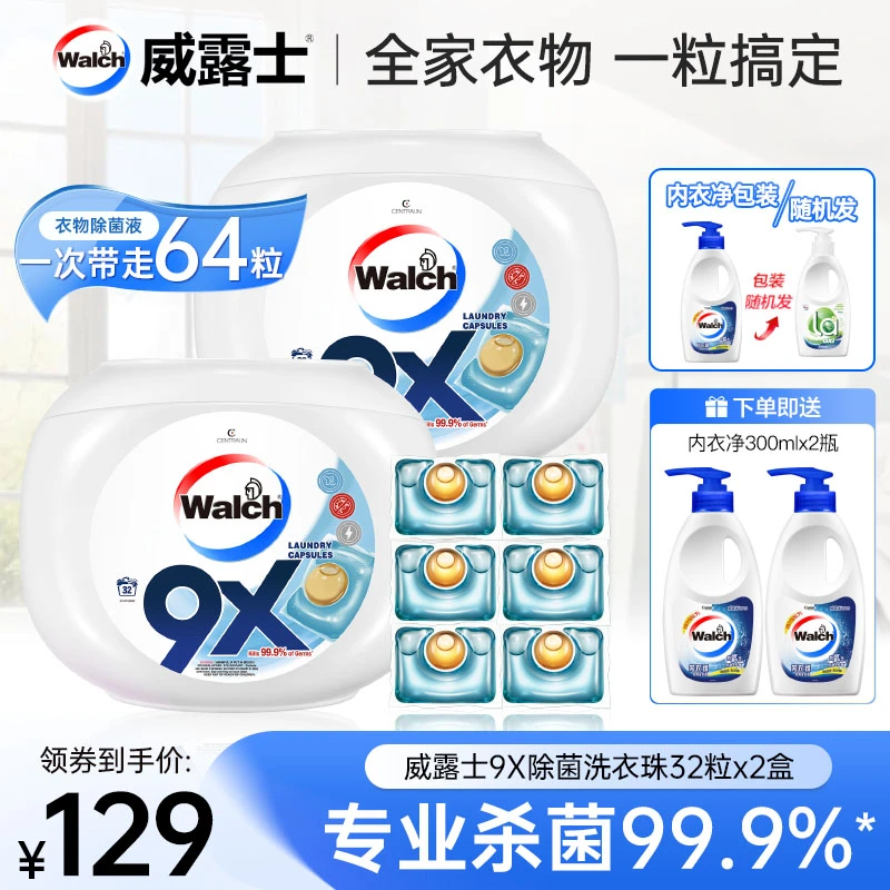 【粉丝专享】威露士9X除菌洗衣凝珠洗衣神器去污内衣松木抑菌家庭