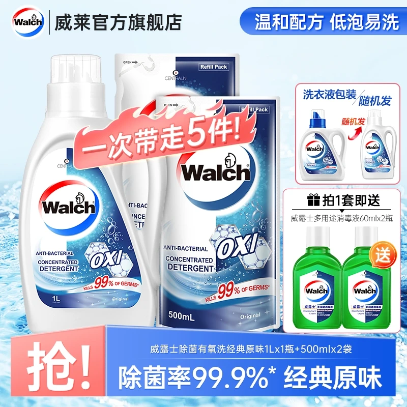 【店铺专享】威露士抗菌除螨洗衣液原味洗衣液家庭装