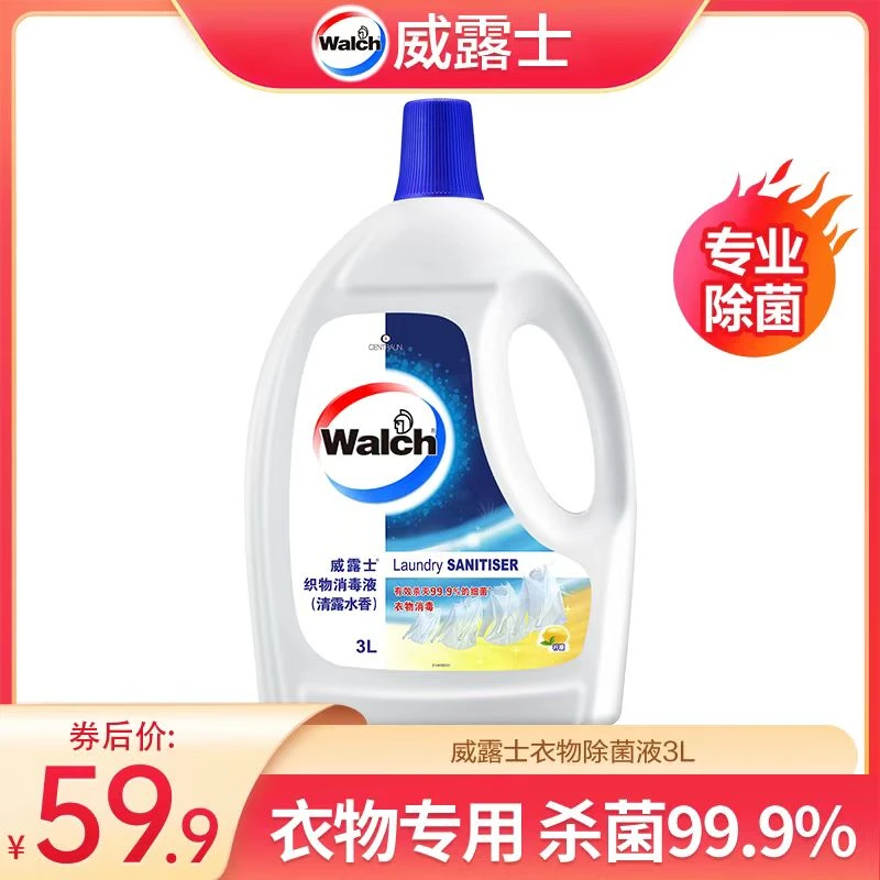 【视频专享】威露士衣物除菌液3L柠檬织物消毒杀菌除螨家用清新