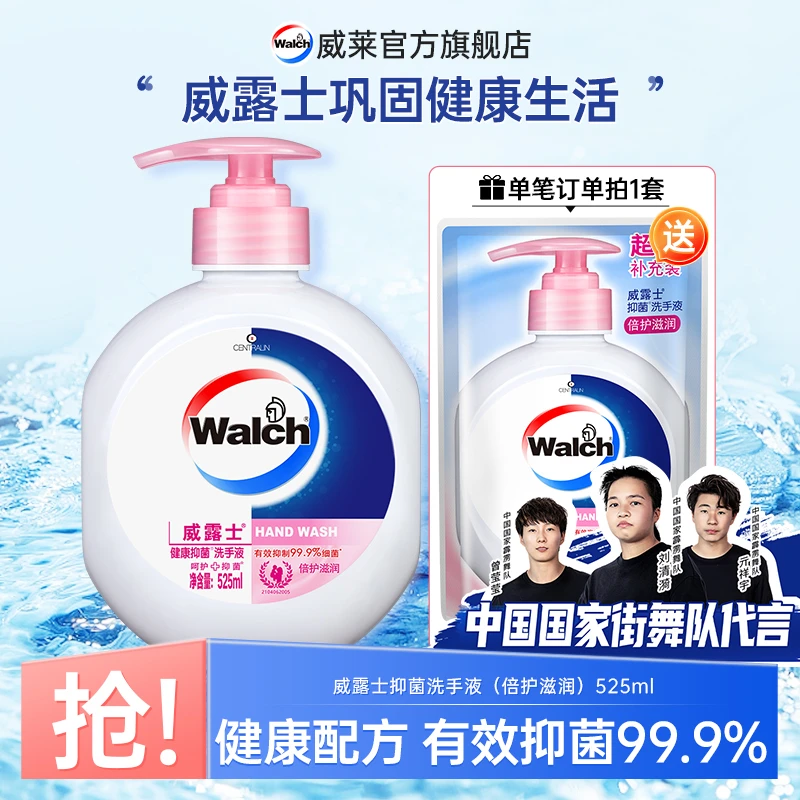 威露士健康抑菌洗手液525ml+补充装250ml