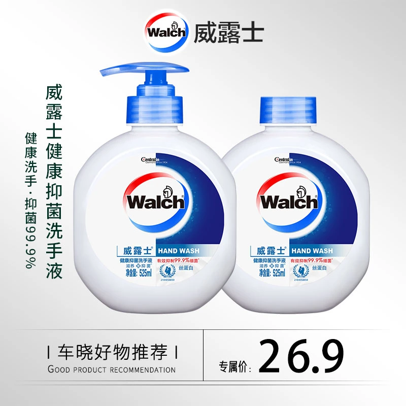 【晓你心意】威露士抑菌洗手液温和清香保湿 525ml*2家用学生滋养