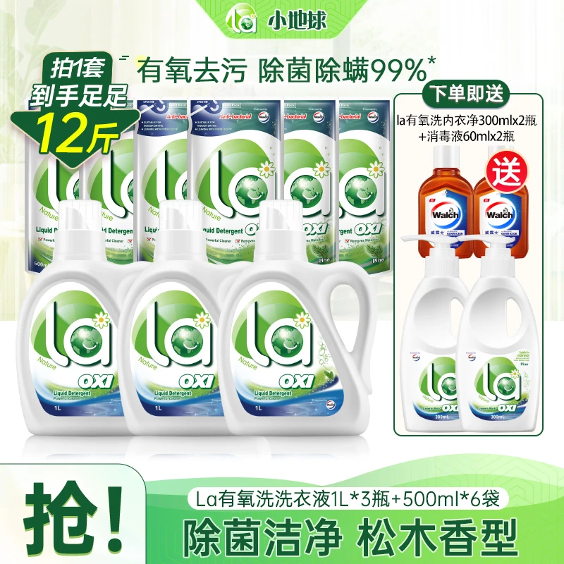 La有氧洗洗衣液1L*3+500mL*6+300ml*2+60ml*2