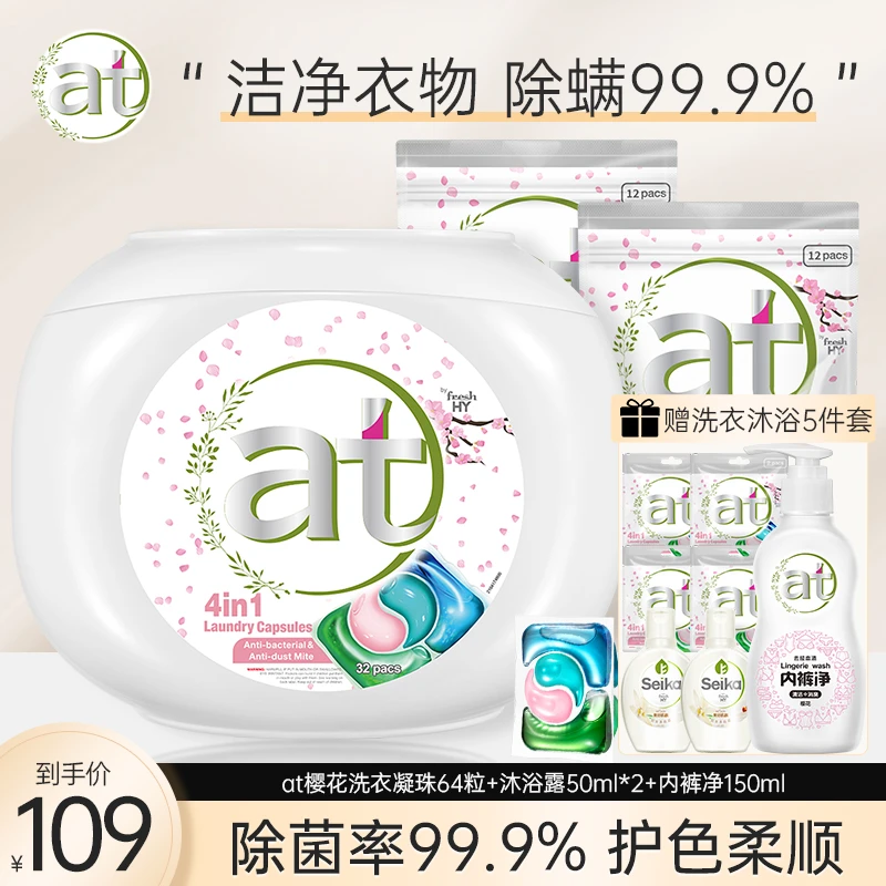 【店铺专享】菁华洗衣凝珠四效合一除菌除螨柔顺留香去污家庭装樱花