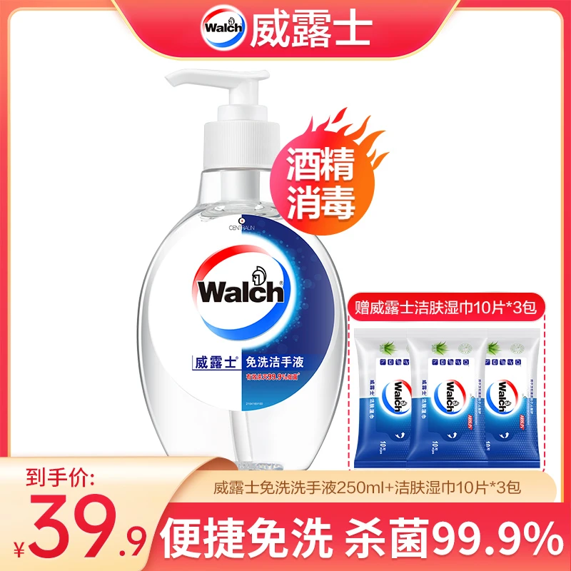 【店铺专享】威露士酒精消毒99.9%免洗手液家用送便携式凝胶润肤