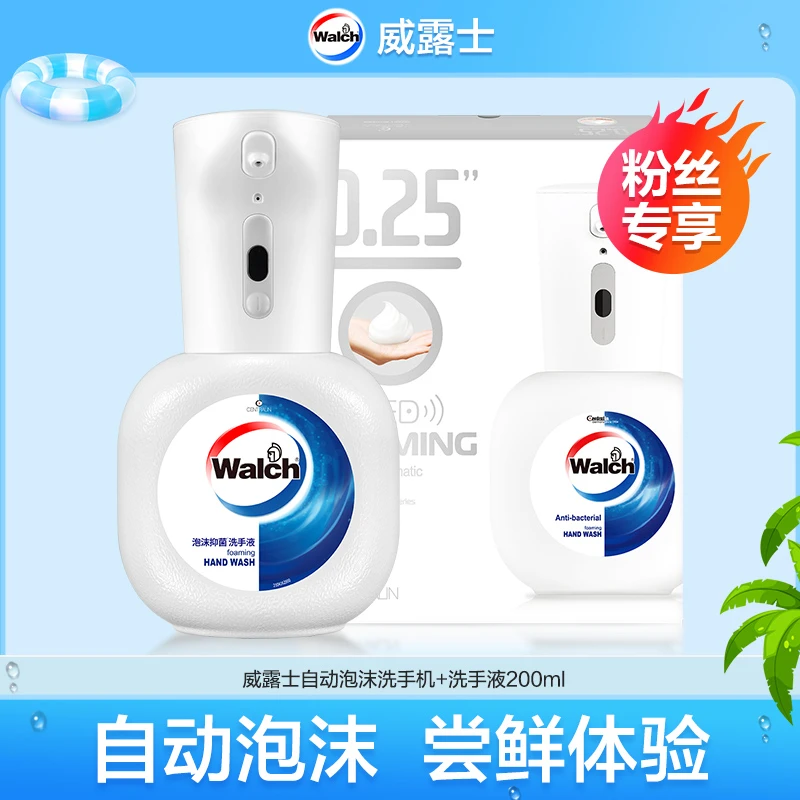 威露士自动泡沫洗手机+威露士泡沫洗手液补充装200ml家用套装清新
