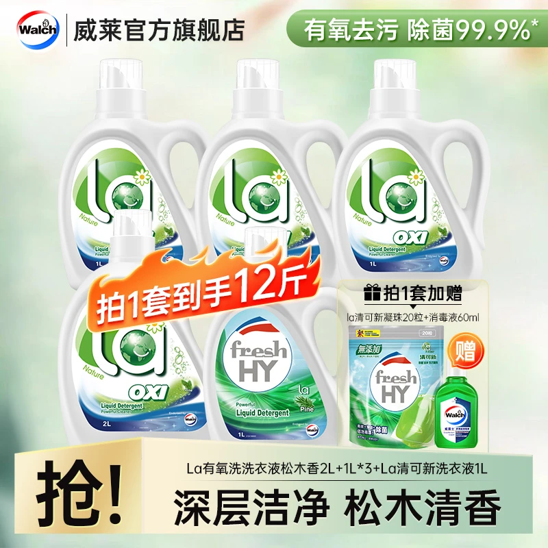 La有氧洗洗衣液12斤 +赠清可新单色珠20粒*1袋+绿消60ml*1瓶-W9