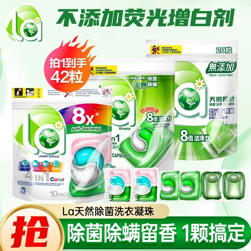 La妈妈壹选威露士除菌除螨去污护色留香洗衣凝珠42粒组合装便携