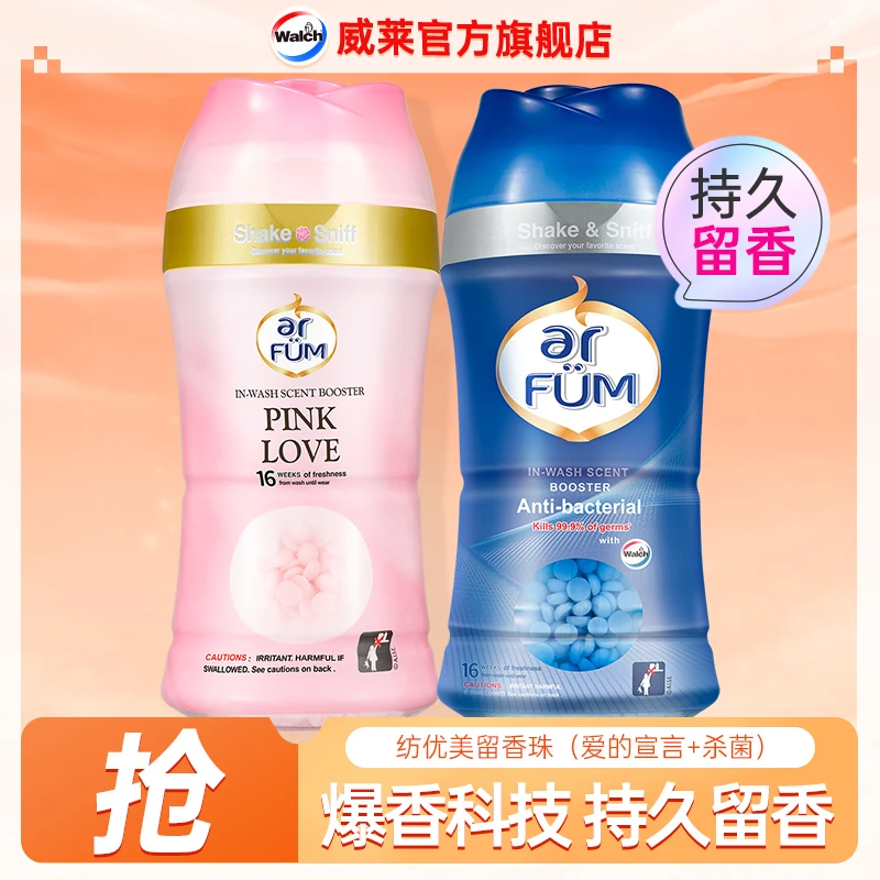 纺优美留香珠150g*2 时尚香气长久留香柔顺护衣水洗除异味清新-SC