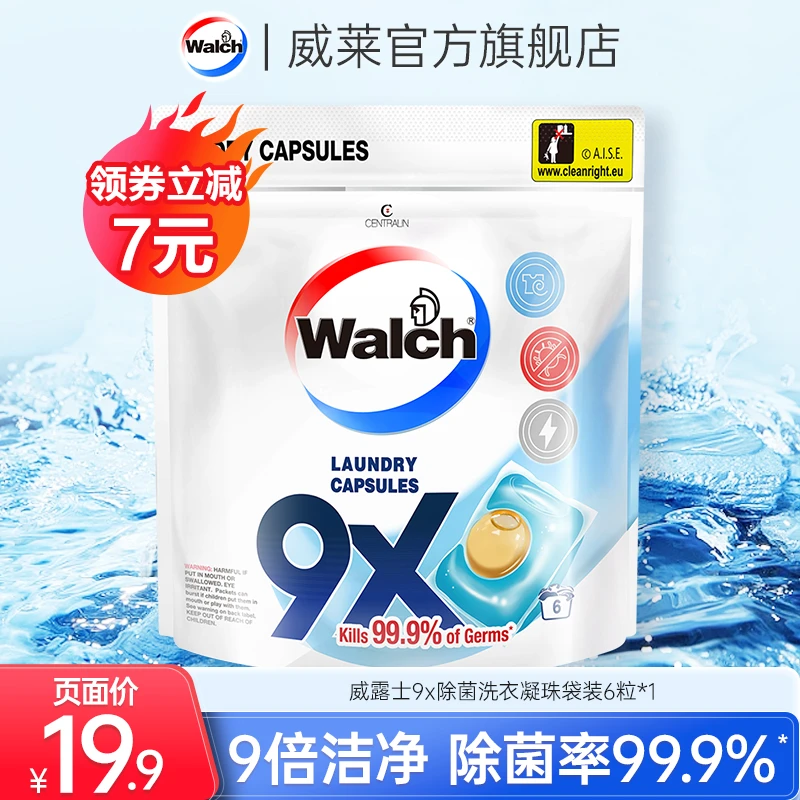 威露士9X洗衣凝珠 6粒袋装 多合一除菌去污内衣抑菌