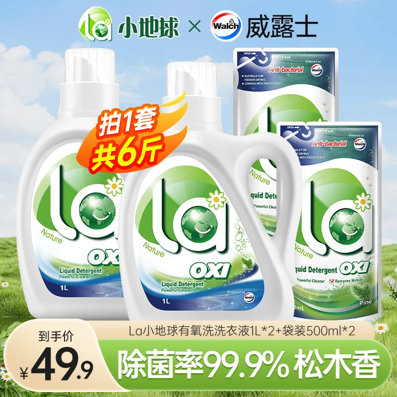 【店铺专享】La洗衣液松木香la洗衣液除菌除螨去污留香