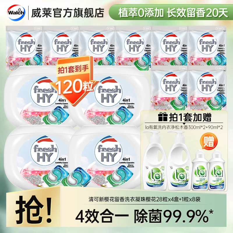 菁华清可新4合1洗衣凝珠 樱花香除菌除螨持久清新