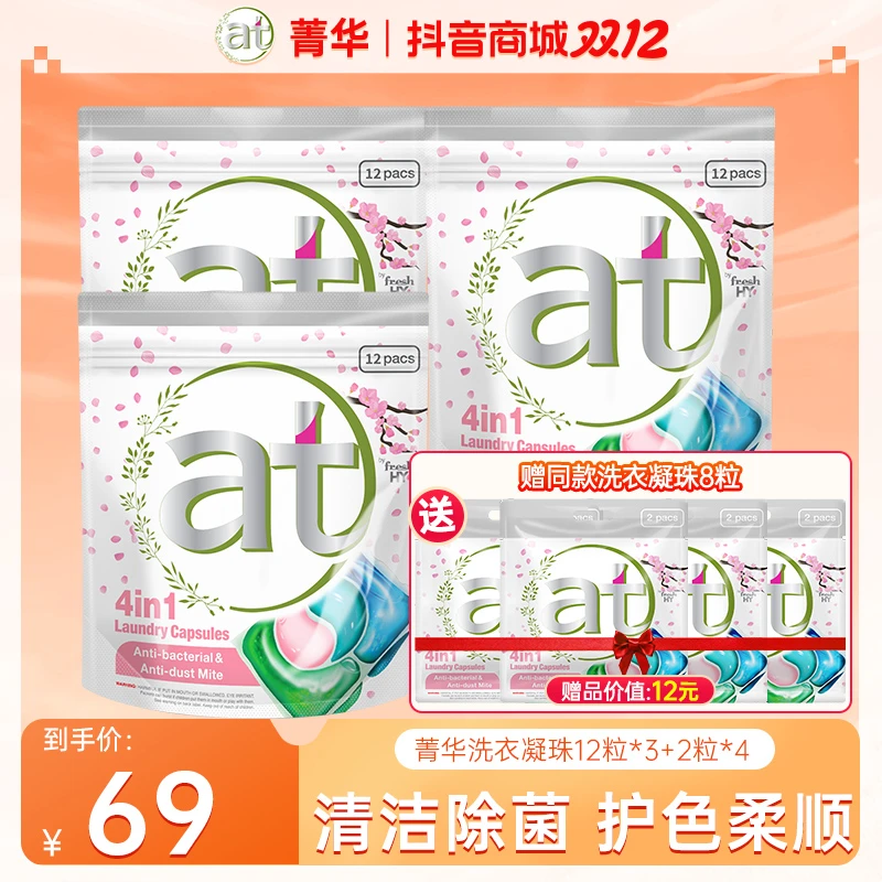 【店铺专享】菁华洗衣凝珠四效合一除菌除螨柔顺留香去污家庭装花香