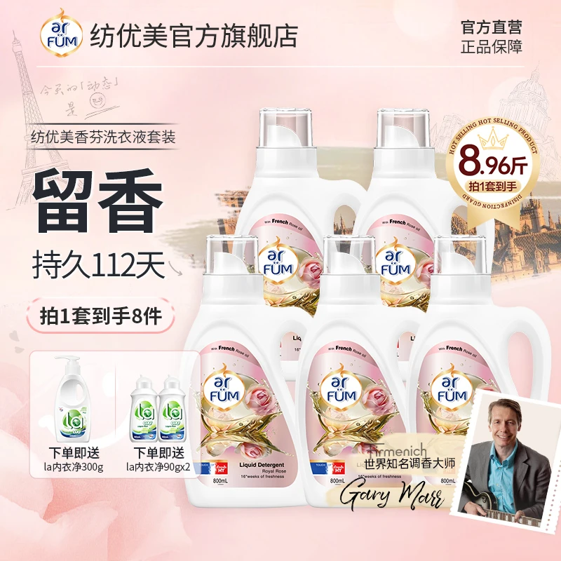 纺优美大师爱它香氛洗衣液1.6斤*5瓶+La内衣净300ml+90ml*2